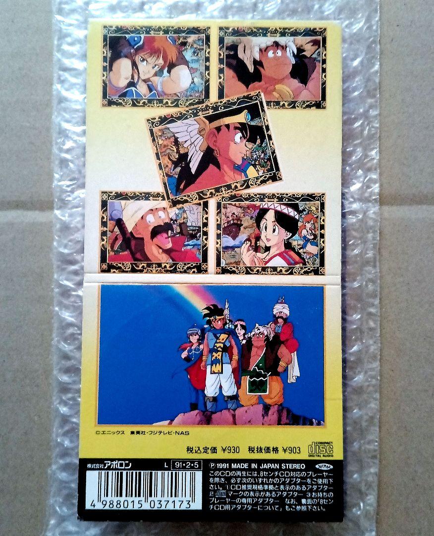 

[USED] Dragon Quest Abel Legend Aiming for the Future Toru Furuya Single CD