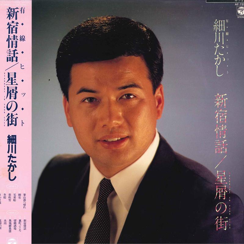 

LP Record TAKASHI HOSOKAWA - Shinjuku Jowa AF7291 COLUMBIA 1984 Japan Obi Japanese Enka/Traditional Used
