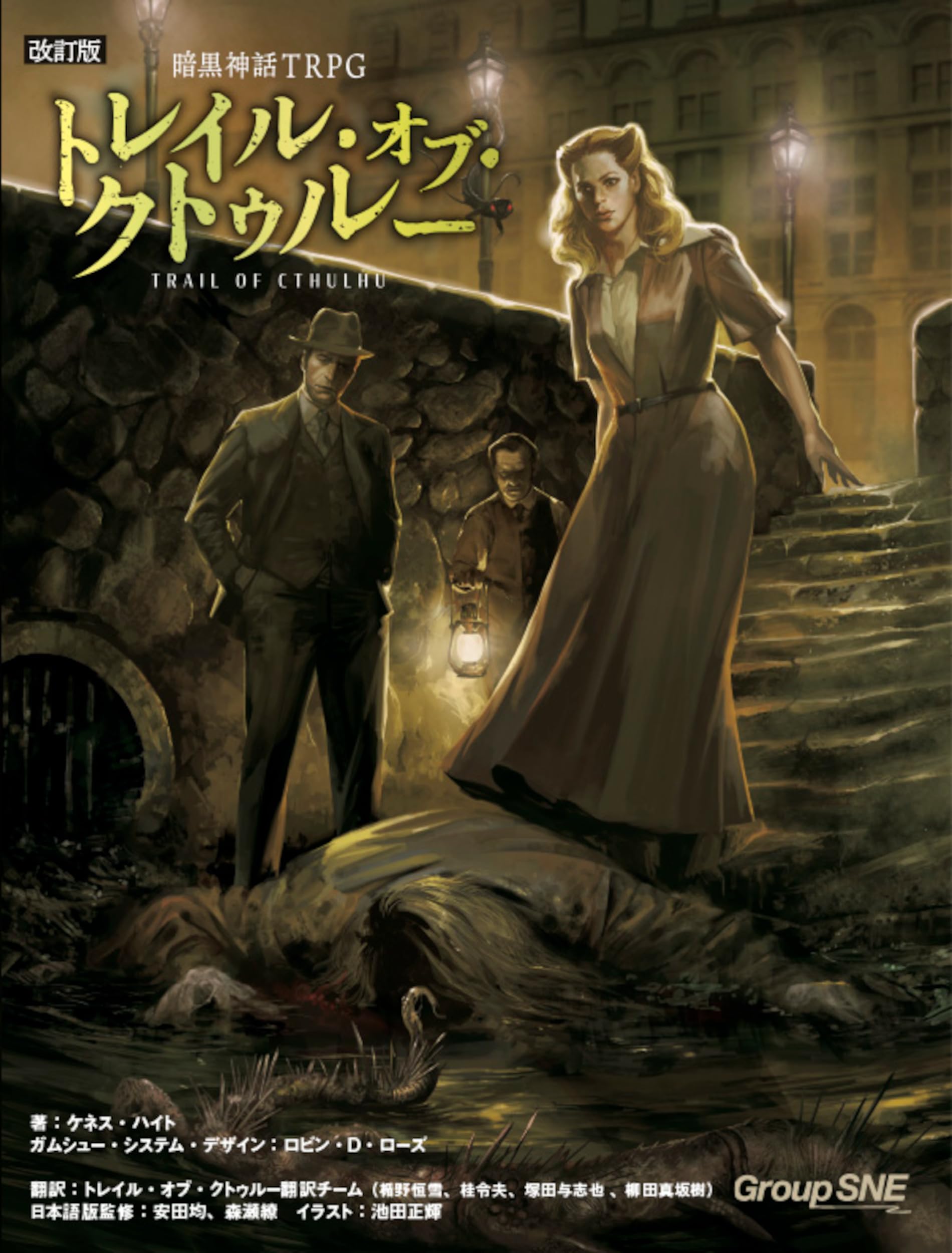 Темный Миф TRPG Тропа Ктулху Пересмотренное Издание