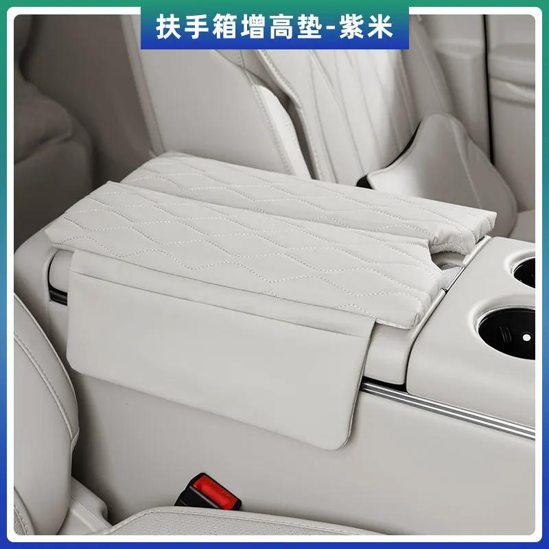 For VOYAH Dream 2025-2026 Central Control Armrest Box Height Pad Thickened Cortex Car Interior Modified Accessories
