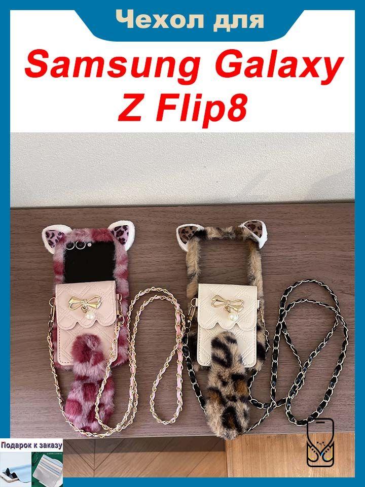 Case for Samsung Galaxy Z Flip8, Foldable Protective Case with Leopard Print, Bow Decoration and Card Slot