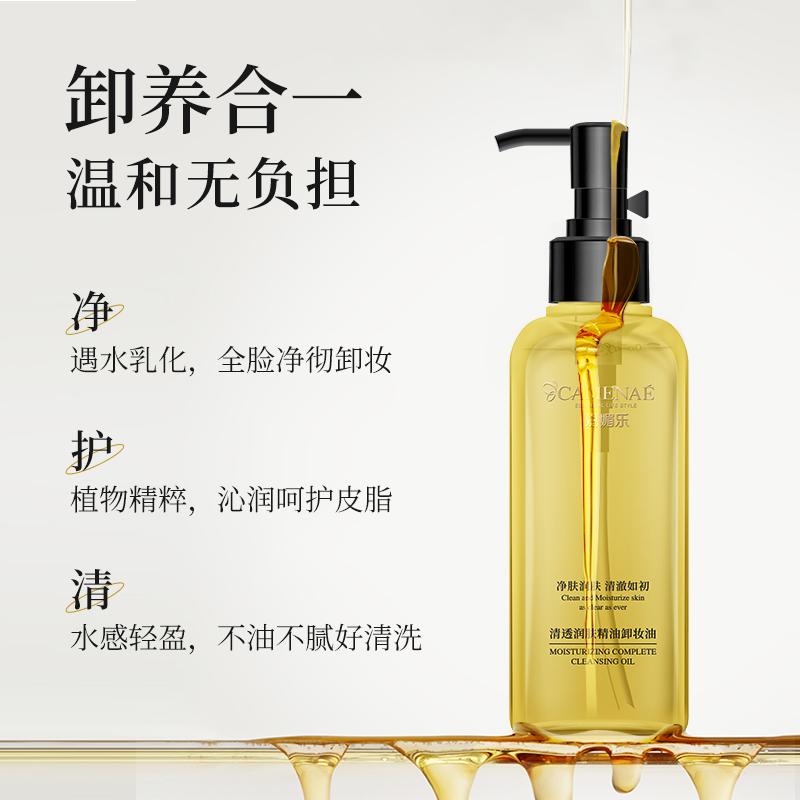 Jiamei Leqing Moisturizing Makeup Remover Oil