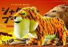 Shakurel Planet Tiger Big Plush Toy