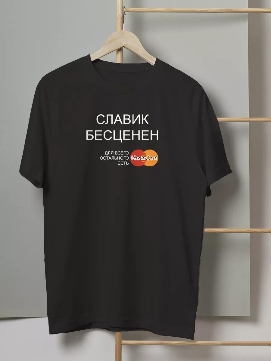 T-shirt with funny inscription: Slavik is priceless L