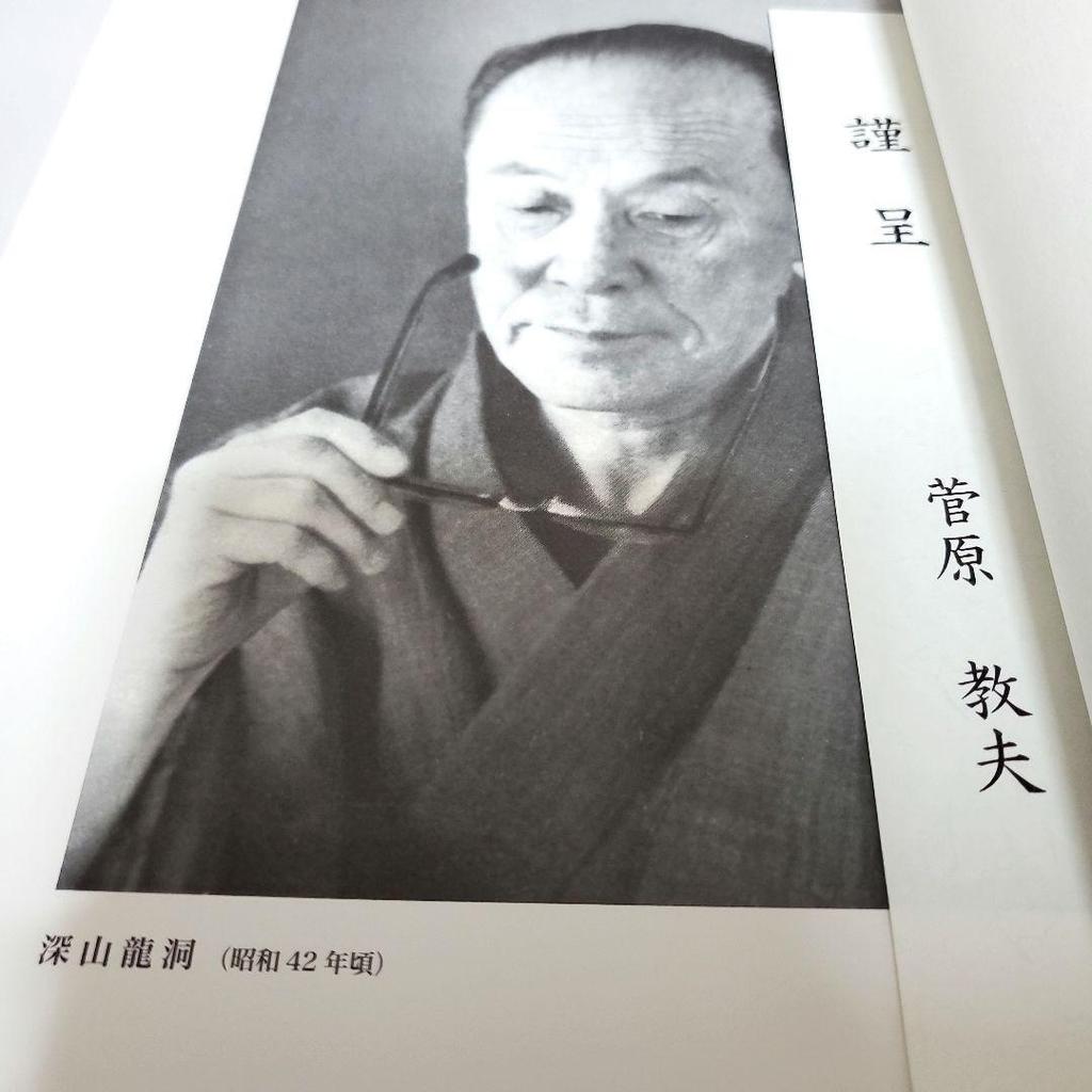 [USED] First edition: Deep Mountain Dragon Cave, written by Norio Sugawara, published by Gakuyosha