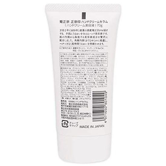 Kikumasamune Masamune Seal Hand Cream Serum 70g Fragrance-Free Beauty Essence