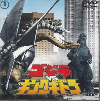 

DVD DVD - Godzilla Vs King Gidra TDV2639D TOHO Japan Movies & DVD Used