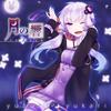The Sound of the Moon Tsuki No Hibiki - - (ALBUM+DVD)