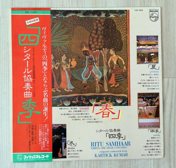 

LP Record KARTICK KUMAR - Ritu Samhaar FDX8509 PHILIPS 1979 Japan World Music Used