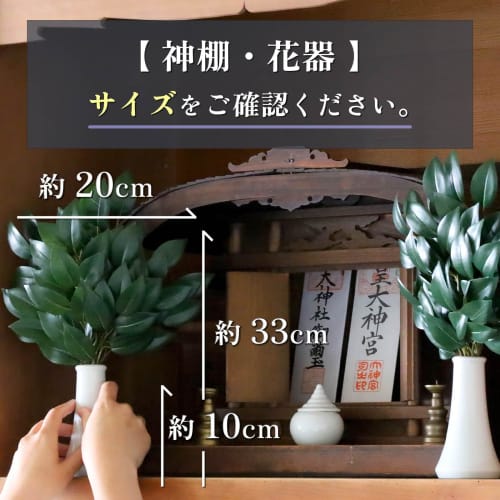 Yamakyu Sakaki Artificial Silk Sakaki Trees, Small, Pair (6 stems total), for Shinto Altars, Approx. 33cm, CT Catalyst (Deodorizing, Decomposing, and