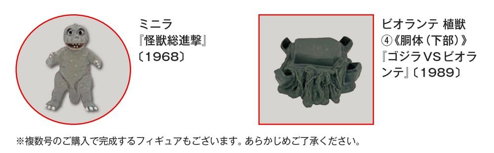 Toho Monster Collection No. 30 (Biolante Plant Beast 4) [Encyclopedia] (with Model)