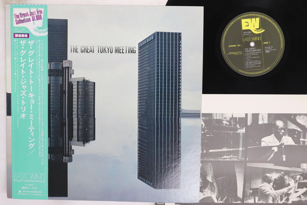

LP Record GREAT JAZZ TRIO Great Tokyo Meeting 18PJ1004 EAST WIND 1978 Japan Obi Jazz Used