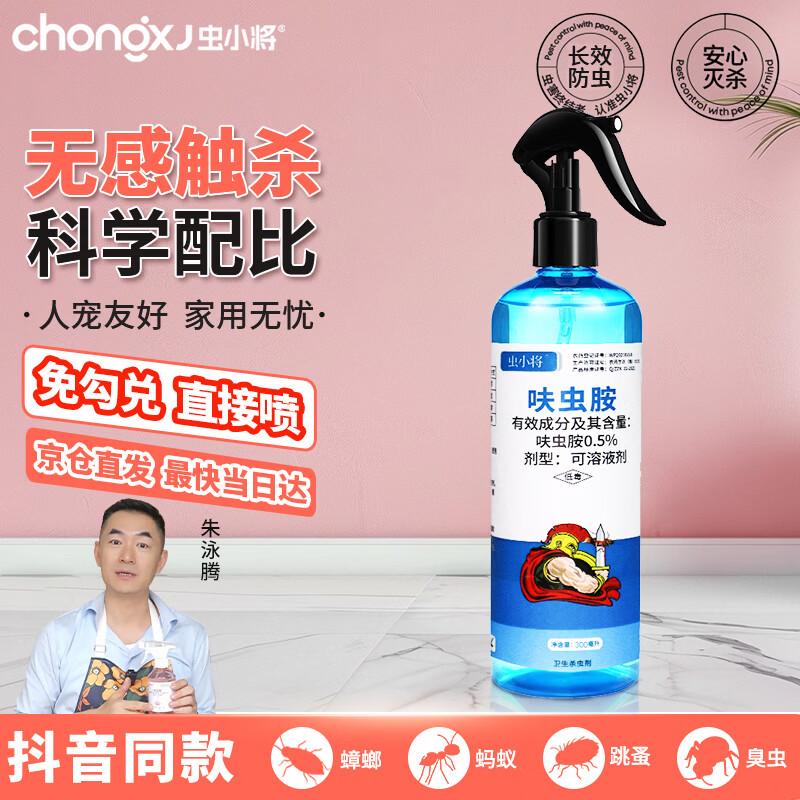 Chong Xiaojiang Cockroach Killer & Control