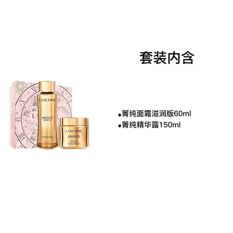 LANCÔME Moisturizing Cream Skin Care Set 2025 Christmas Series Soothing and Moisturizing 60ml+150ml