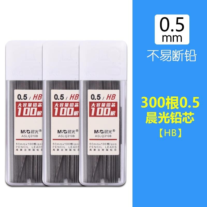M&G 0.5/0.7 Automatic Writing Pencil HB Student High Quality Refillable Active Pencil for Office School Supplies