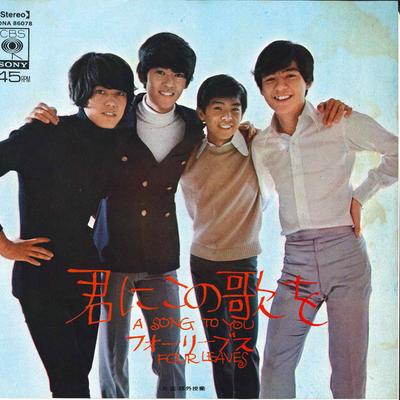 7inch Record FOUR LEAVES - Kimini Konoutawo / Kagai Jyugyou SONA86078 CBS SONY 1969 Japan Japanese Pop Star Used