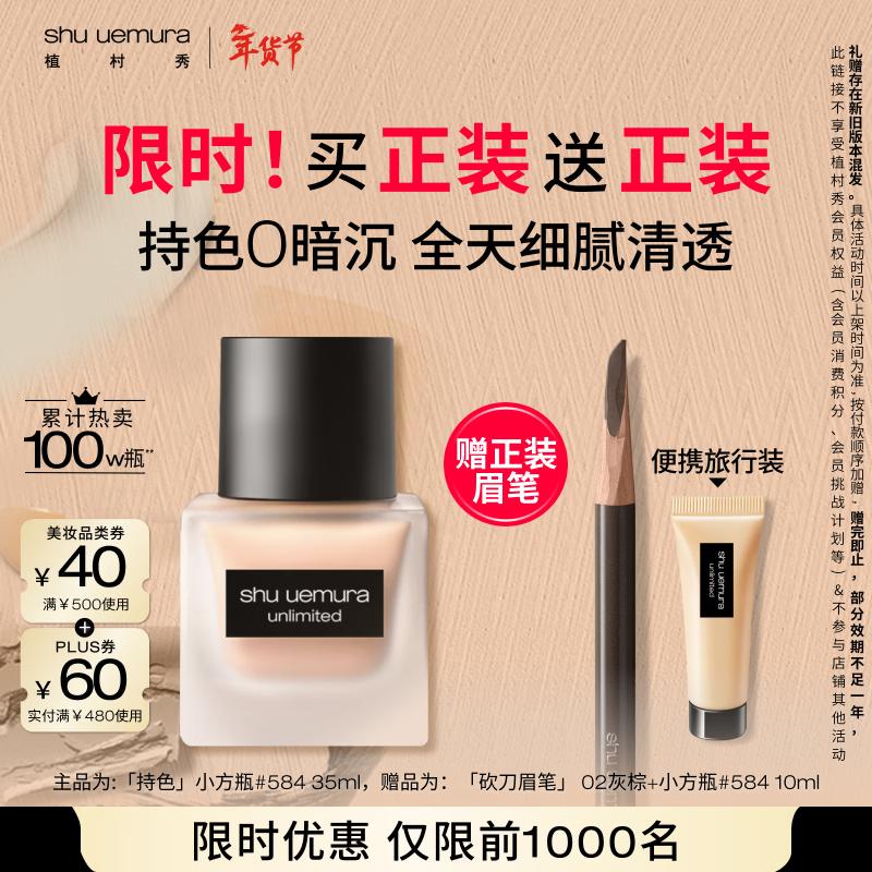 Shu Uemura 2nd Gen Unlimited Breathable Lasting Foundation