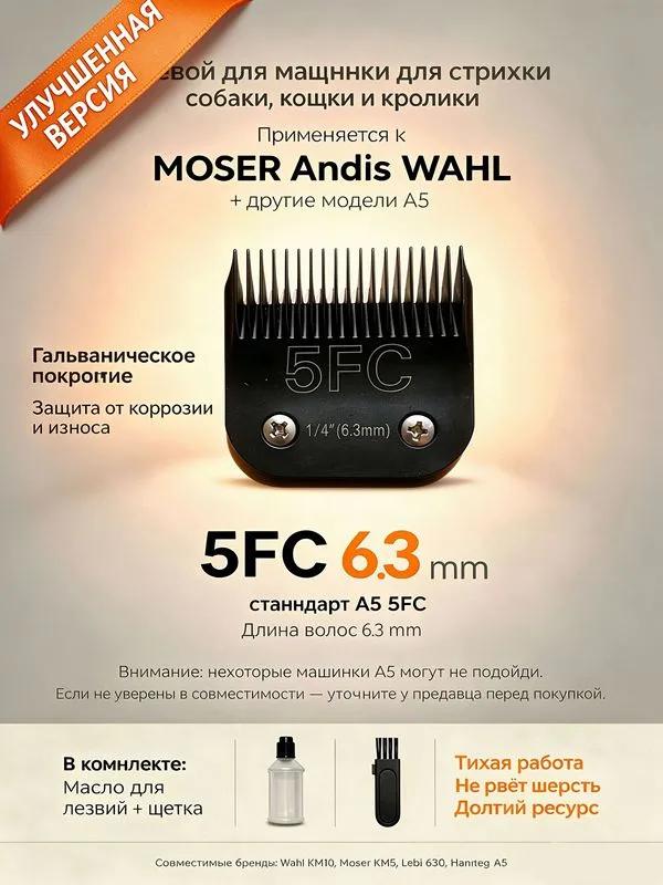 MOSER / WAHL / ANDIS Knife block standard A5 4F 9.5mm