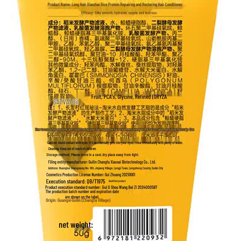 Changfa Xiaozhai Rice Water Nourishing Hair Care Set
