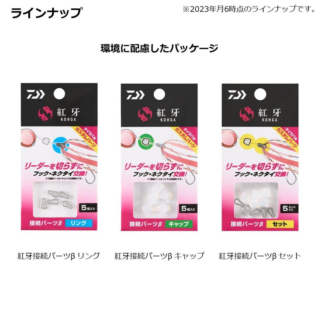 DAIWA Tairaba parts Koga connection parts set