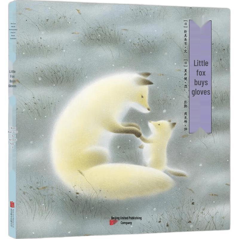 The Little Fox Who Buys Gloves Storybook