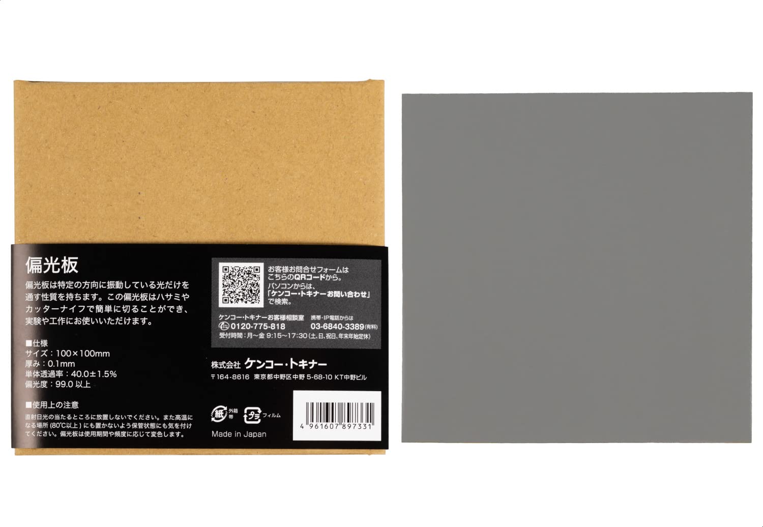 

Kenko Polarizing Plate 100 x 100mm Thickness Neutral Gray Made in Japan 897331 0.1mm Transmittance 40.0±1.5% сірий колір