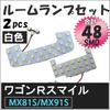 Autoagency Wagon R Smile MX81S MX91S / LED Room Lamp Set, 2 Pieces, 48 SMDs, White/Compatible