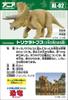 Ania AL-02 Triceratops