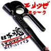 Ellisse Forged Peg Stake 28cm Cation Electrodeposition Coating 8-Piece Set MK-280K MADE JAPAN