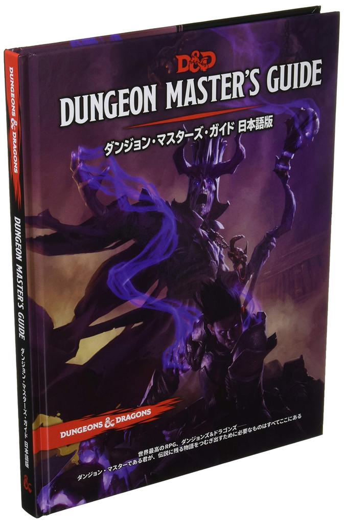 Hobby Japan Dungeons Dragons Dungeon Guide 5th Edition TRPG & Master's (Revised Edition)
