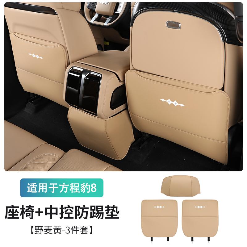 For BYD Formula Leopard 8 Rear Seat Back Kick Mat Anti-Kick Protector Car Interior Protection Accessories