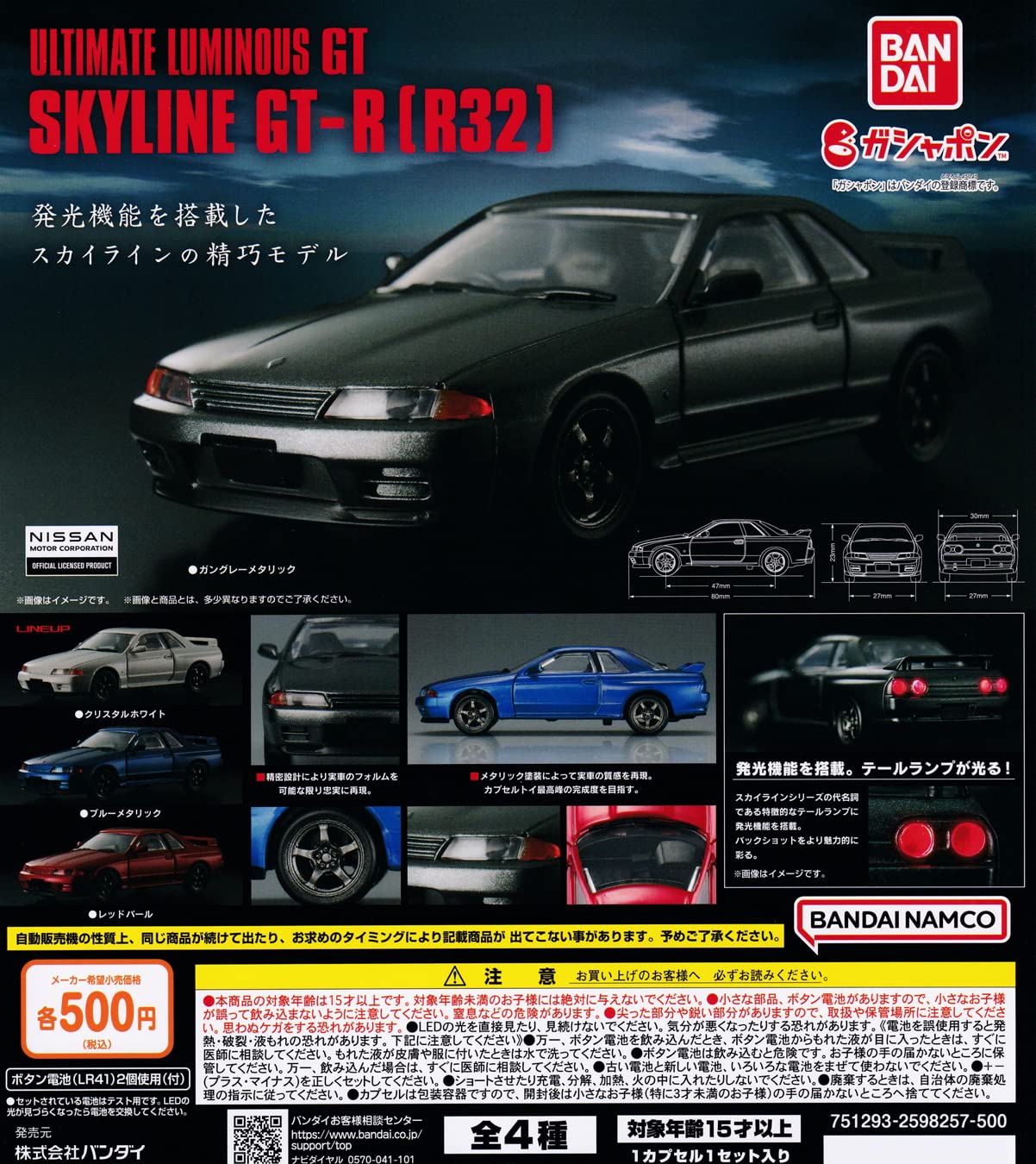 

Ultimate Luminous GT Skyline типы набор Gacha Gacha Capsule Toy GT-R (Р32) [4 (полный полный)]