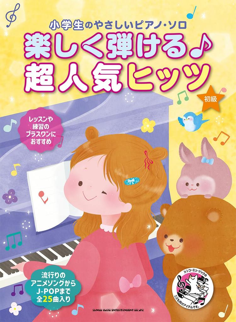 Easy piano solos for elementary school Fun to Super popular hits students play