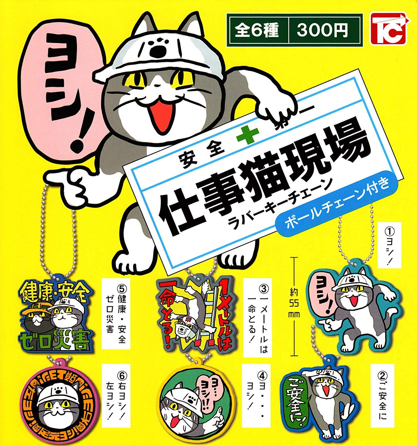 

Work Cat Site Rubber Keychain of 6 Gacha Capsule Toy (Resale) [Set (Complete)]