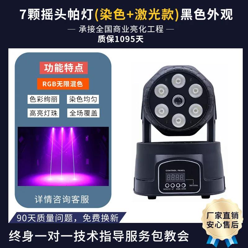 DurableHigh Performance Seven Shaking Head Par Light Led Laser Dyeing Pattern Jumping Ktv Atmosphere Flash Rotating Colorful Spo