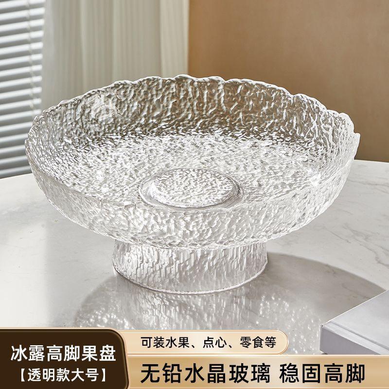 Light Luxury Glass Fruit Plate, Living Room Home Coffee Table, Modern Simple High-Footed Dried Fruit Snack Plate, Reception Fruit Plate