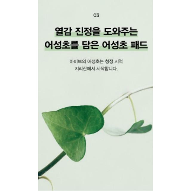 ABIB Heartleaf Spot Pad Calming Touch 150ml/80pads