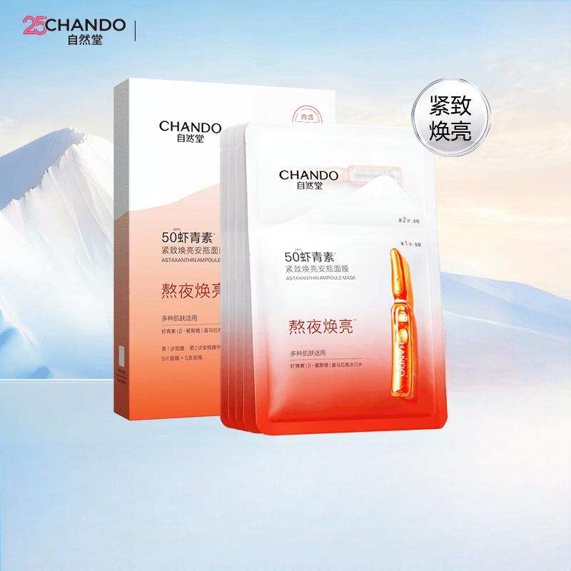 Chando Astaxanthin Firming Brightening Ampoule Mask