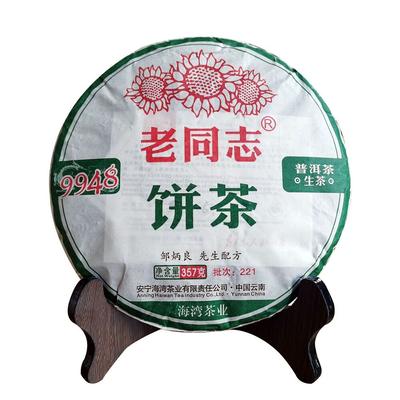 2022 Haiwan Old Comrade Sheng Puer Tea Lao Tong Zhi 9948 Raw Puer Tea 357g