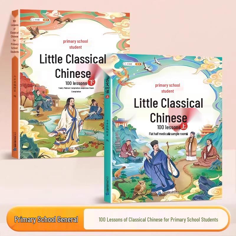 Renjiao Edition Pinyin: Essential Classical Chinese for Primary Students Volumes 1 & 2