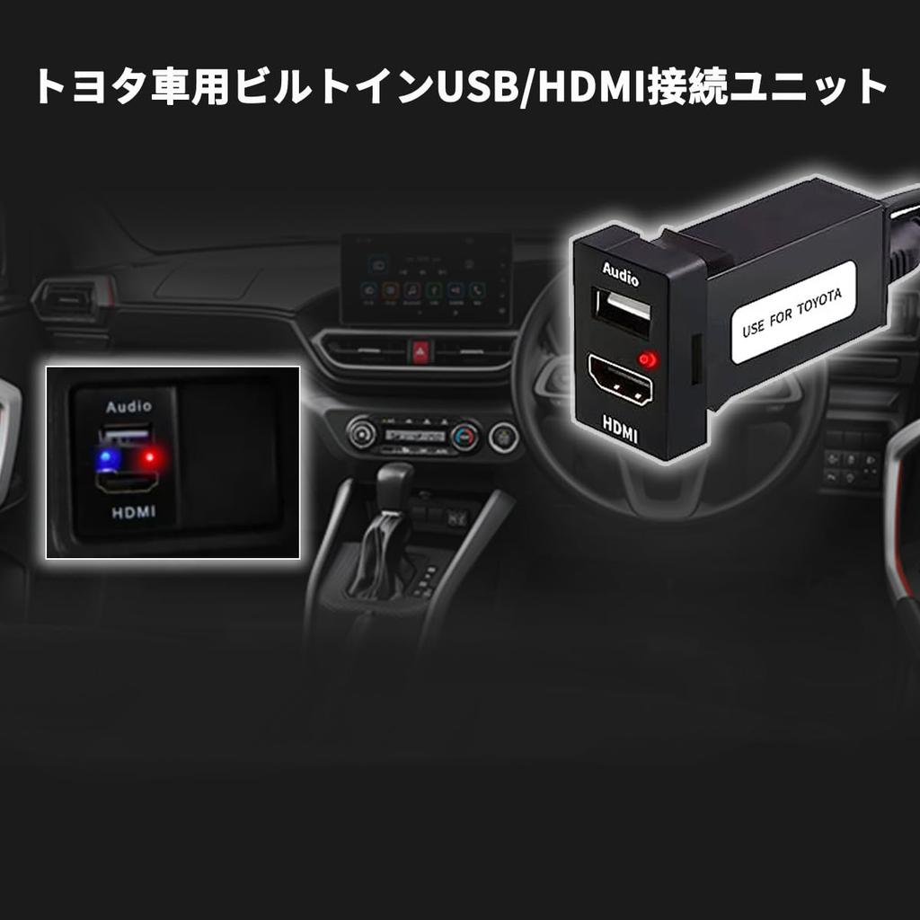 OTORAM Alpine Connection Unit for Toyota with USB and HDMI Audio and Navigation Switch 33mm X 22mm Compatible/Replaceable (ALPINE) Built-in USB/HDMI