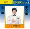 7inch Record BARB SATAKE  NewBestCouplingseries Onnagokoro GK2009 KING 1978 Japan Japanese Enka Used
