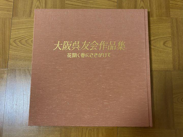 [USED] Osaka Kure Yukai Collection: Ahead of the Blooming Spring, a Rare Item