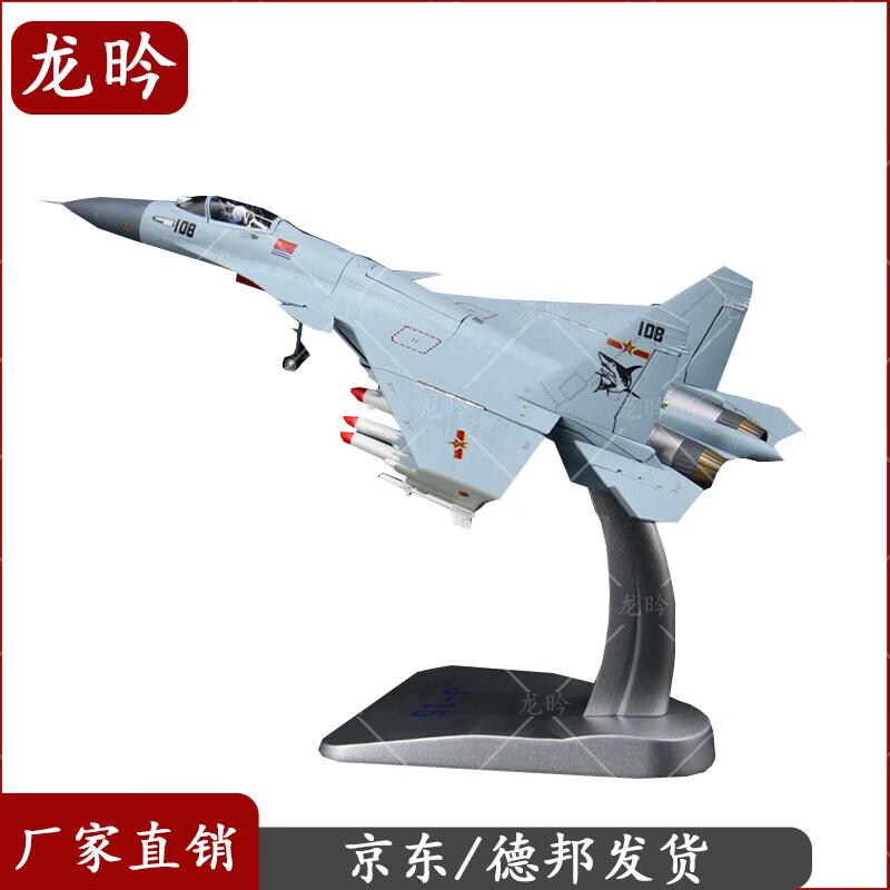 J-15 Carrier Fighter Jet Commemorative Model