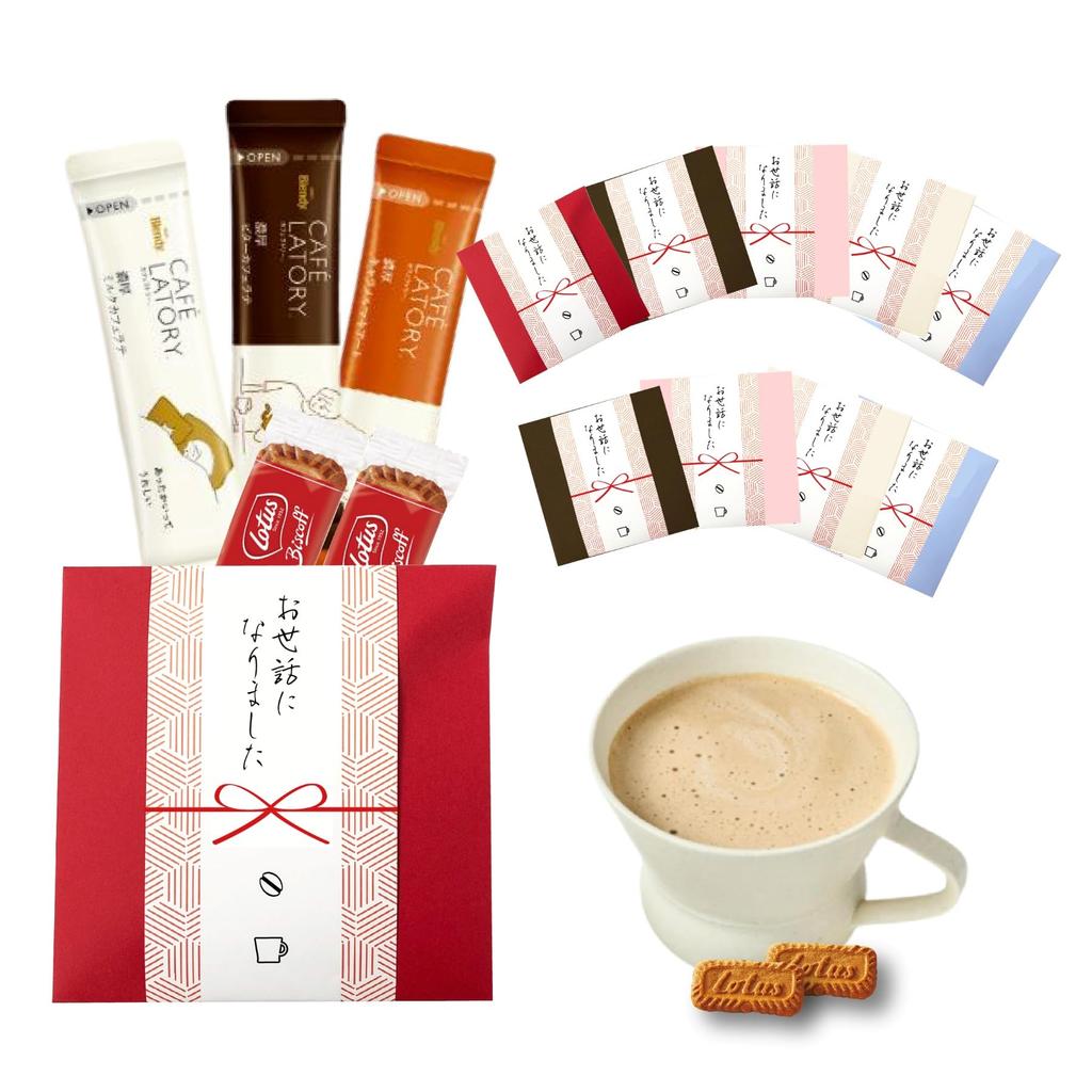 Small gift set of 10 individually wrapped coffee sticks and 2 cookies, perfect for retirement, moving, or job transfers. Stylish gift set.