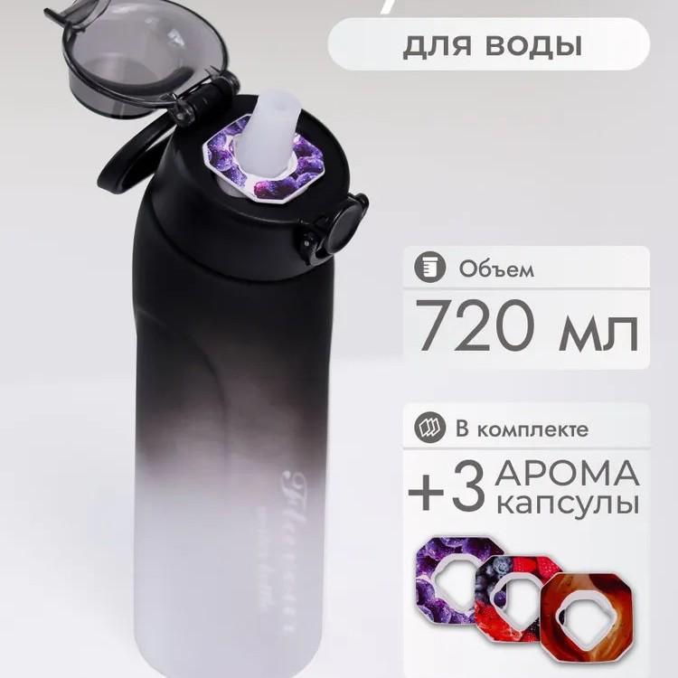 

Бутылка для воды с фруктами 720 мл - Без сахара, Без калорий, Ароматизированная чашка-кольцо 720ml