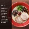 IPPUDO Hakata Kinugoshi Tonkotsu Ramen ShiromaruAkamaru (2 Servingsdry Noodle Type) 6 Sets Easily Enjoy Ippudo's Tonkotsu Ramen At Home IPPUDO Tonko