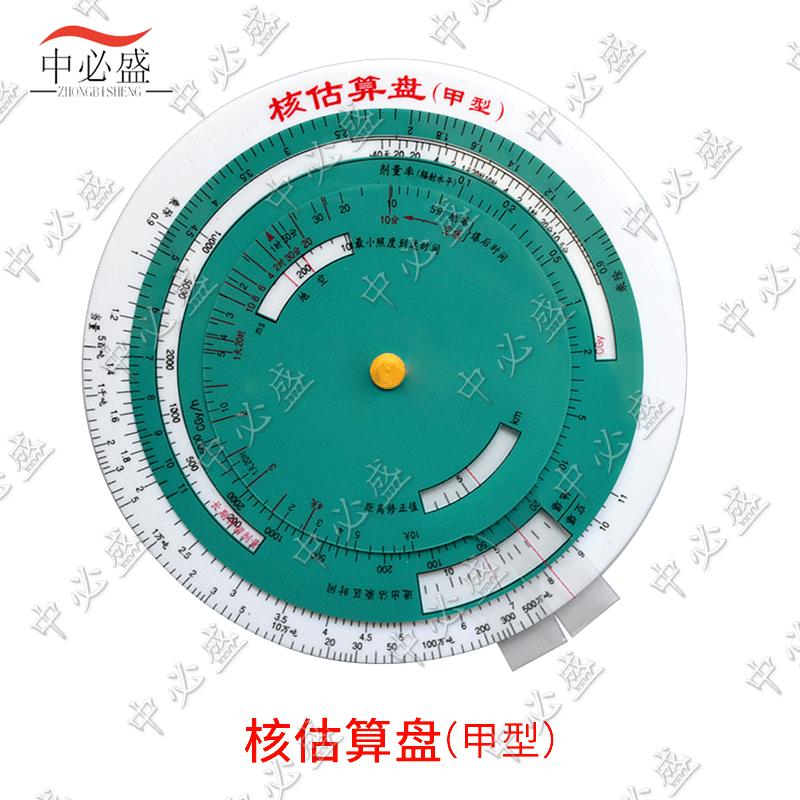 

Zhongbisheng Nuclear & Chemical Calculation Disks