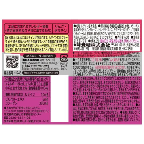 UHA Gummy Supplement Lutein, a Functional Food, 30-day Supply, 2 Bottles, with Bonus Gift