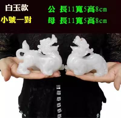 White Jade imitation Pixiu handicrafts, a pair of ornaments, Kirin to make a fortune, home decoration